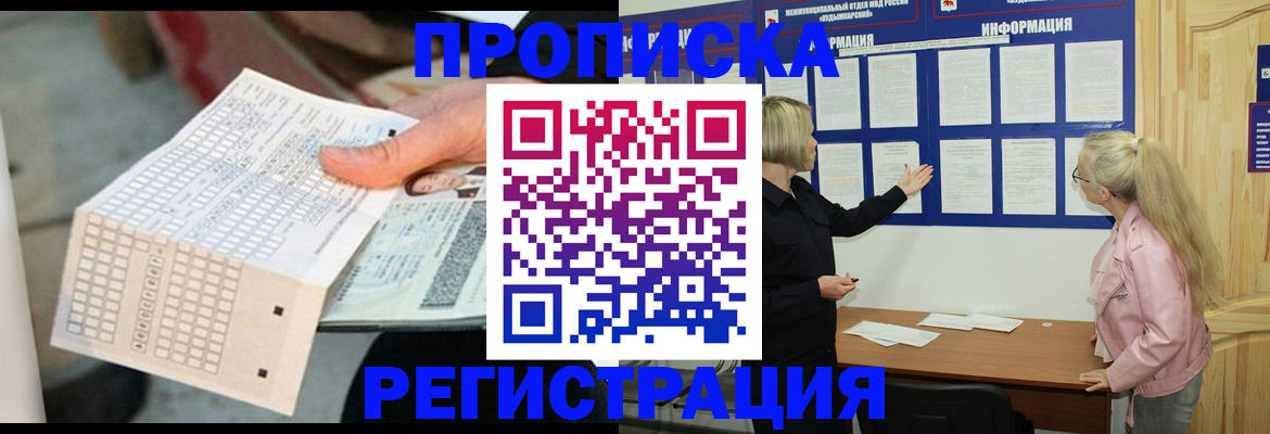 временная регистрация поиск в Новозыбкове