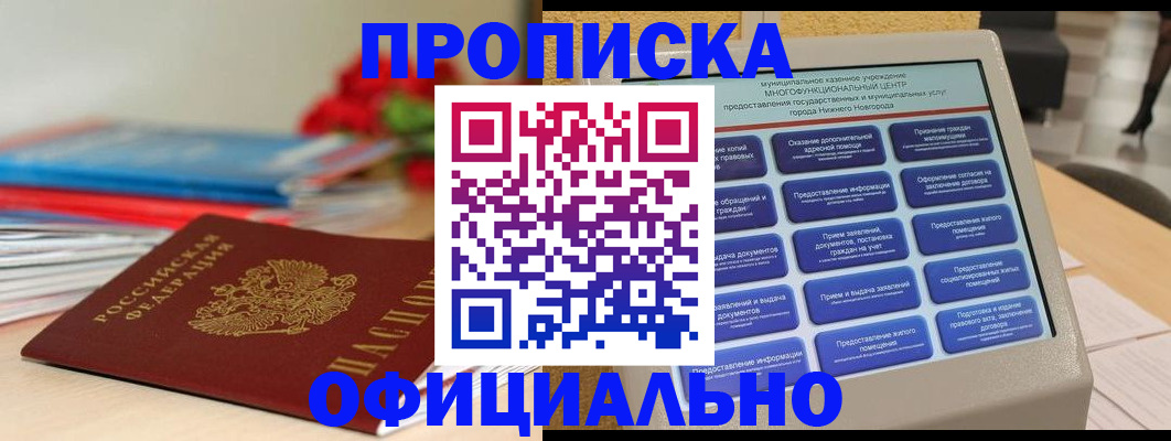 прописка ребенка в Новозыбкове