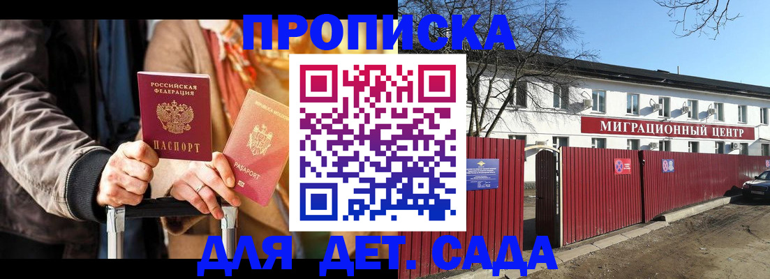 временная прописка в Новозыбкове