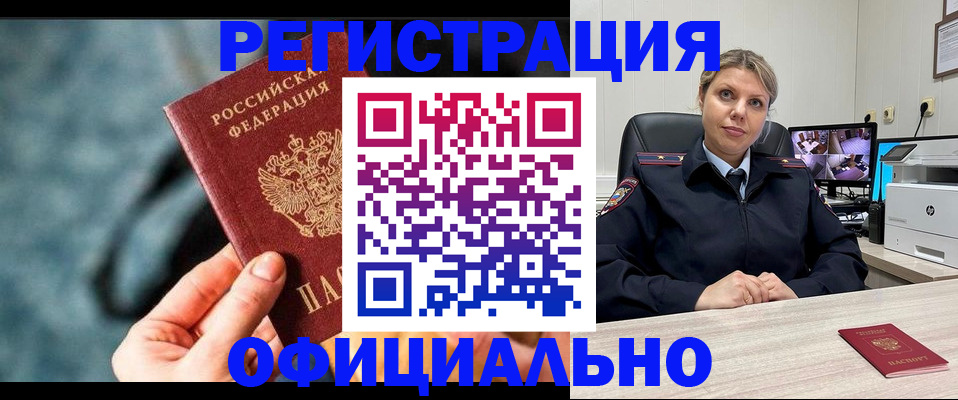 временная регистрация купить в Новозыбкове