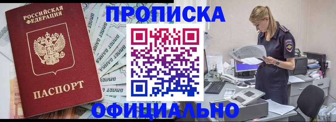временная регистрация собственник в Новозыбкове