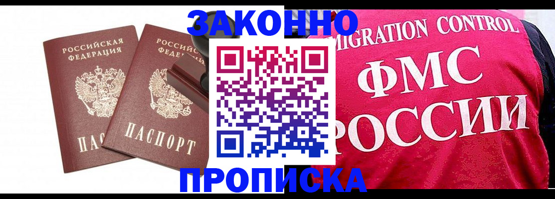 прописка в квартире в Новозыбкове