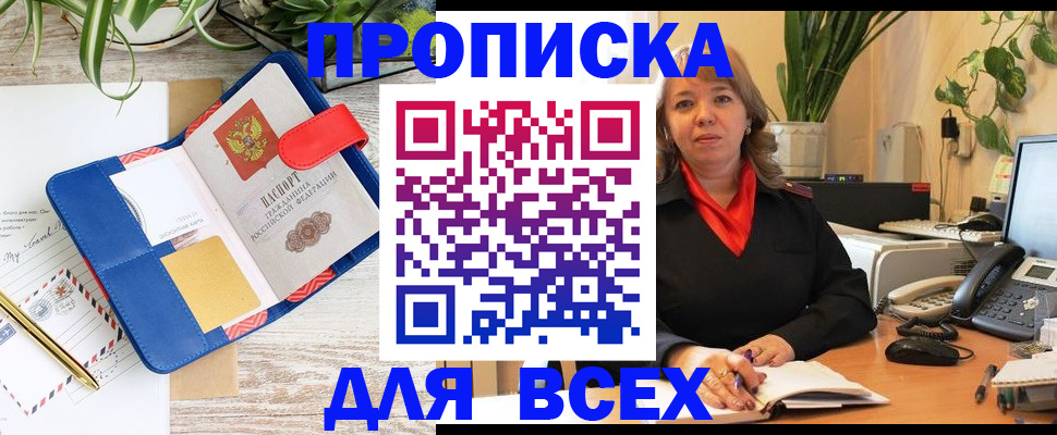 прописка ребенка в Новозыбкове