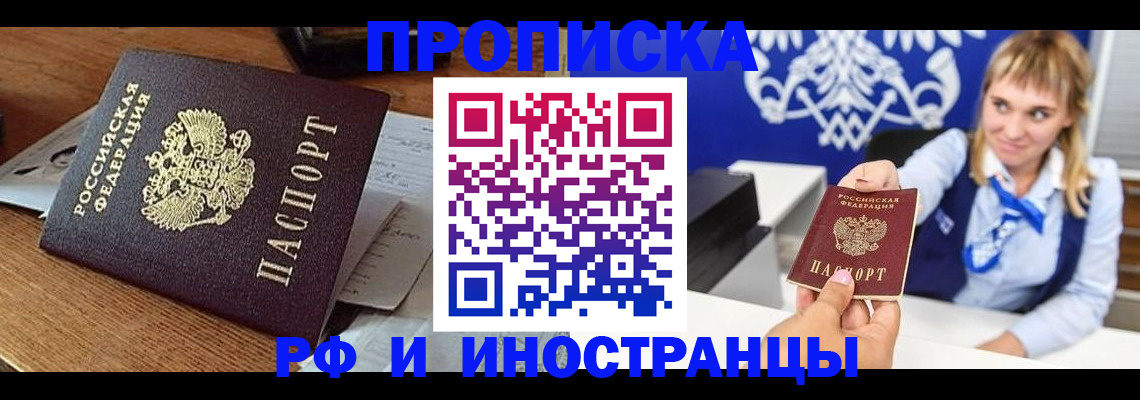 прописка от собственника в Новозыбкове